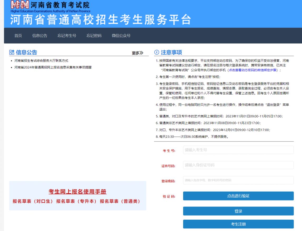高考報名網站網址-圖1