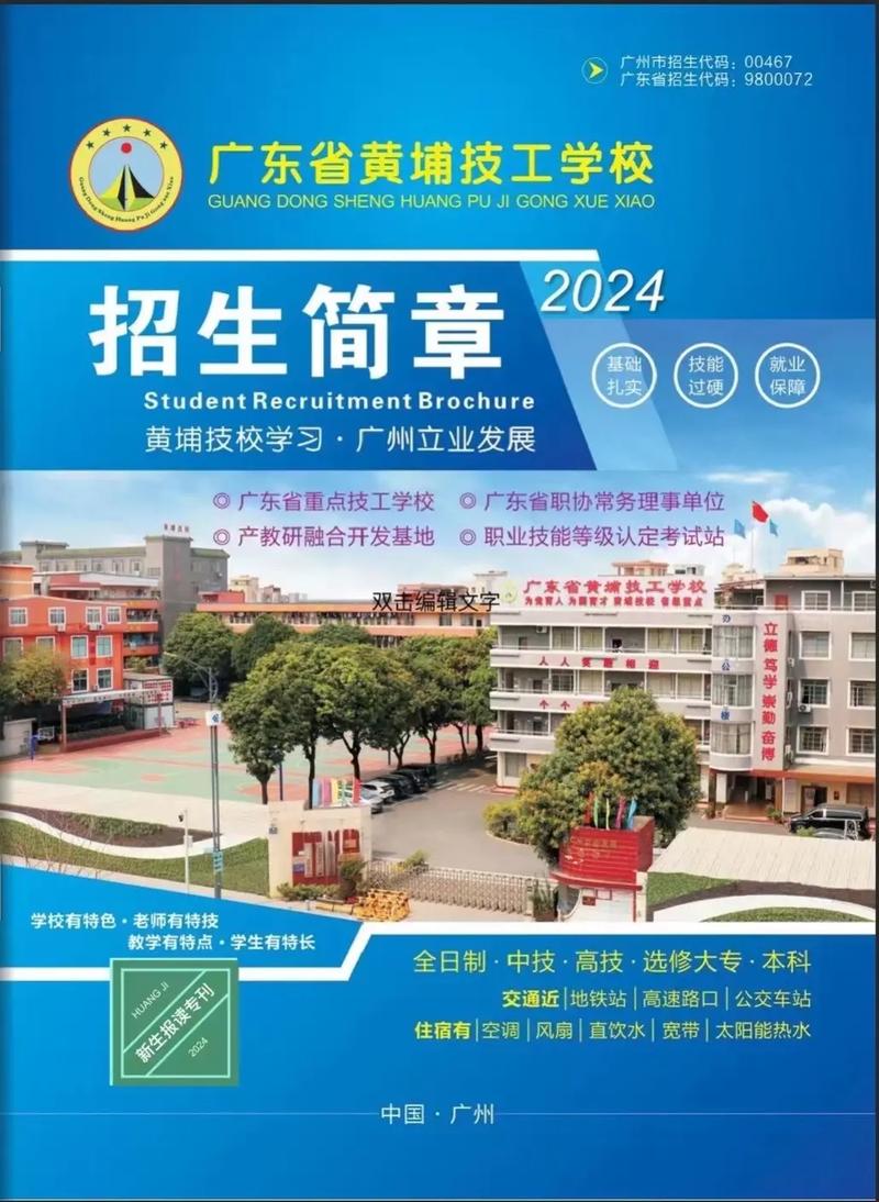 廣州黃埔技工學校招生簡章介紹-圖1