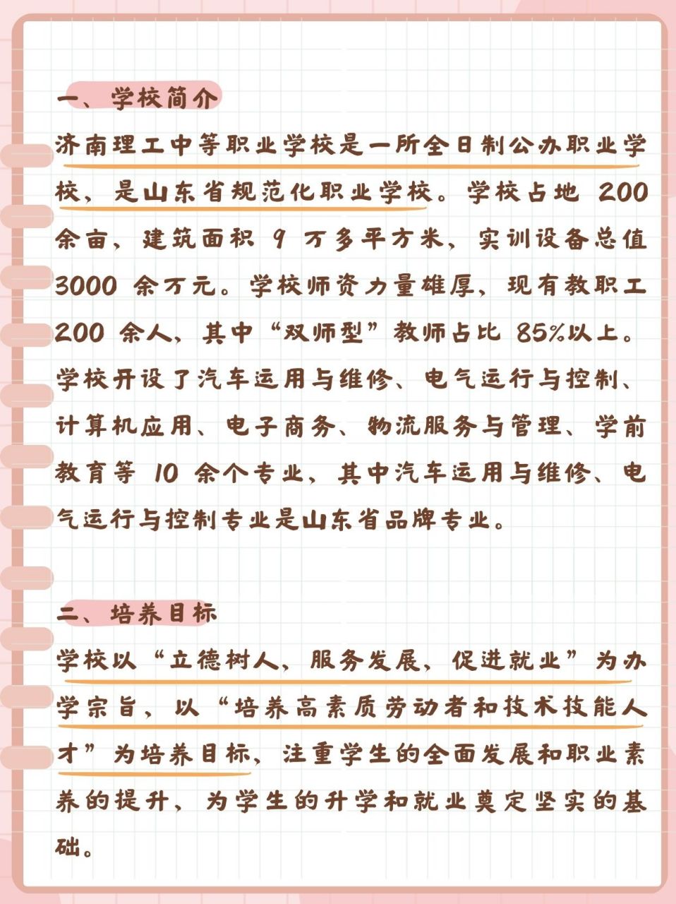 濟南理工中等職業學校招生電話-圖1