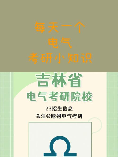 吉林大學(xué)電氣工程及其自動化-圖1