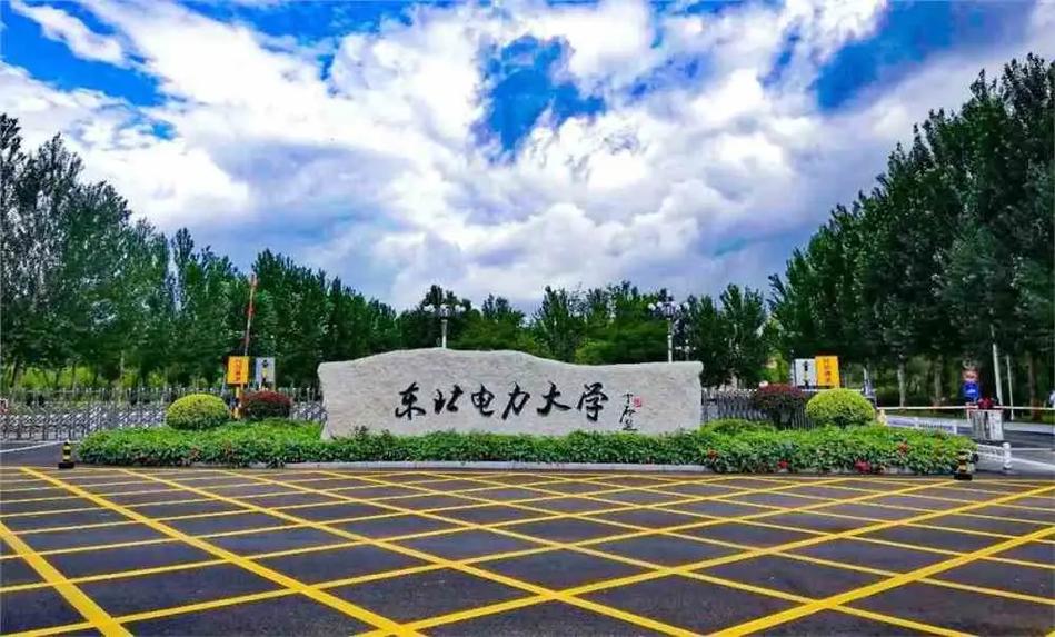 千萬別來東北電力大學-圖1