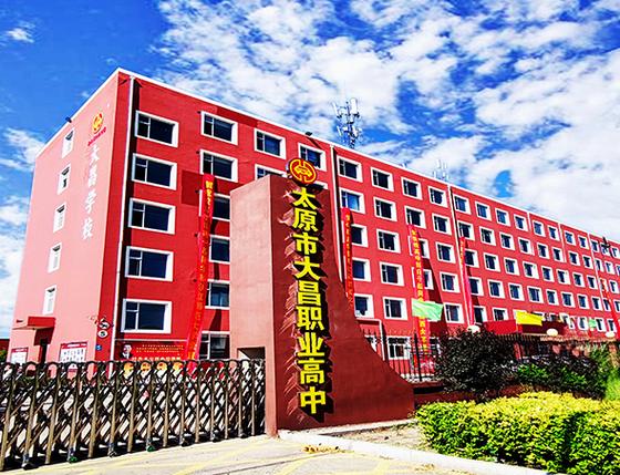 太原比較好的職業(yè)學(xué)校-圖1