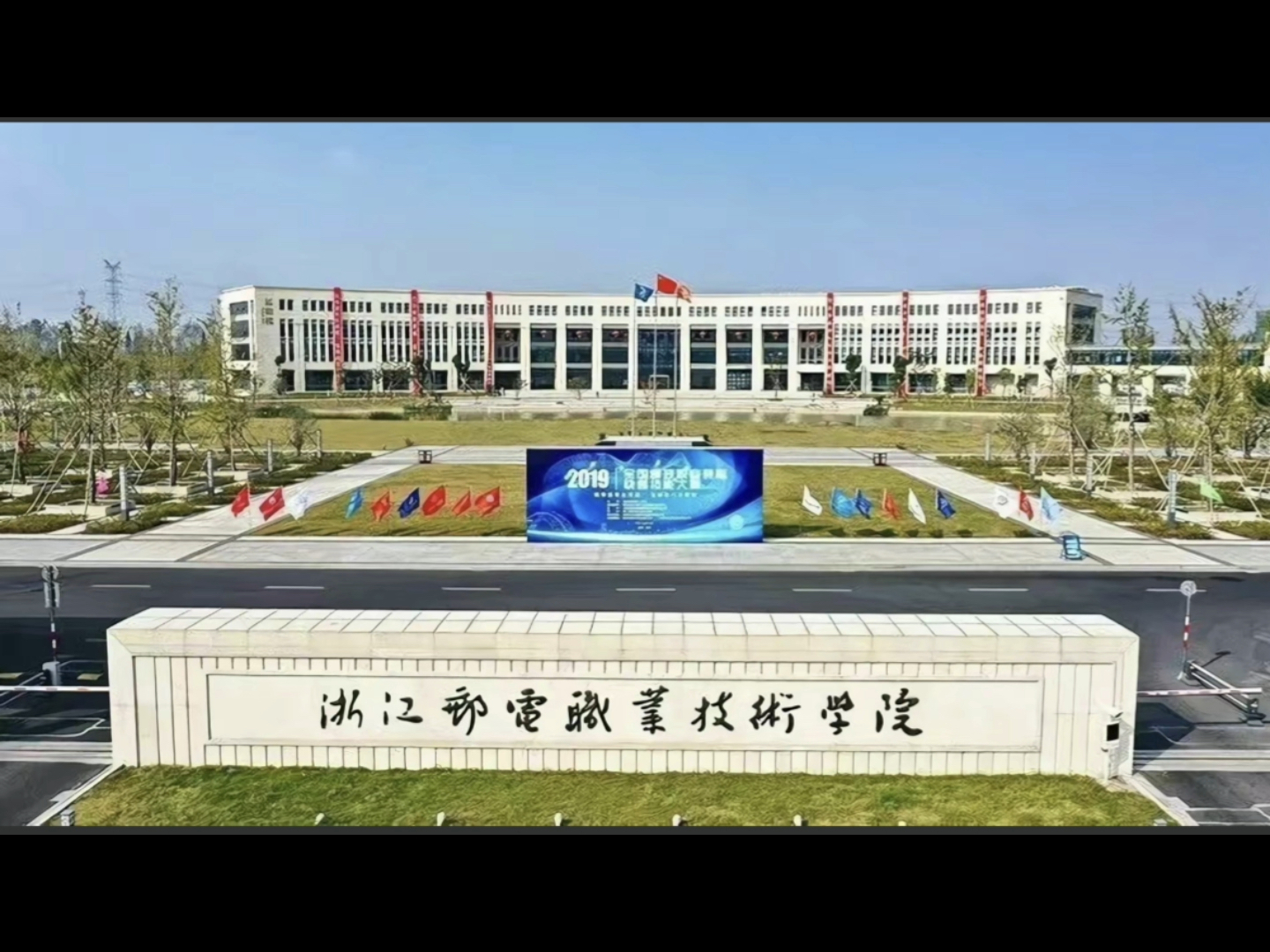 浙江郵電職業(yè)技術(shù)學(xué)院怎么樣-圖1
