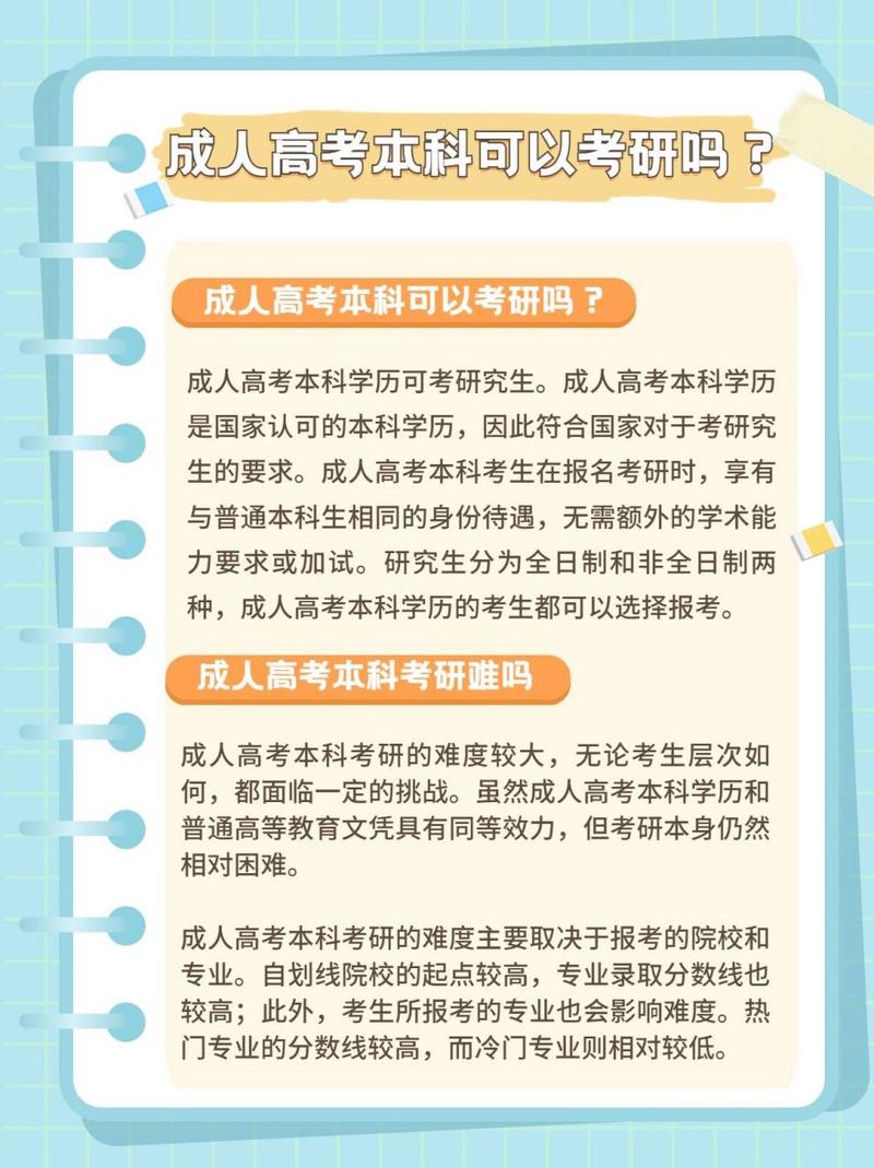 成人本科考研幾率大嗎-圖1