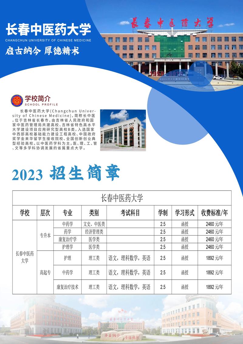 長春中醫藥大學招生辦電話-圖1