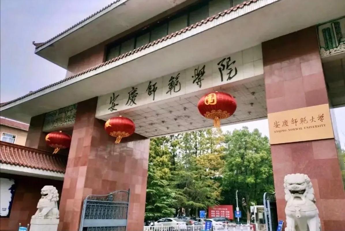 安慶師范大學?？?圖1
