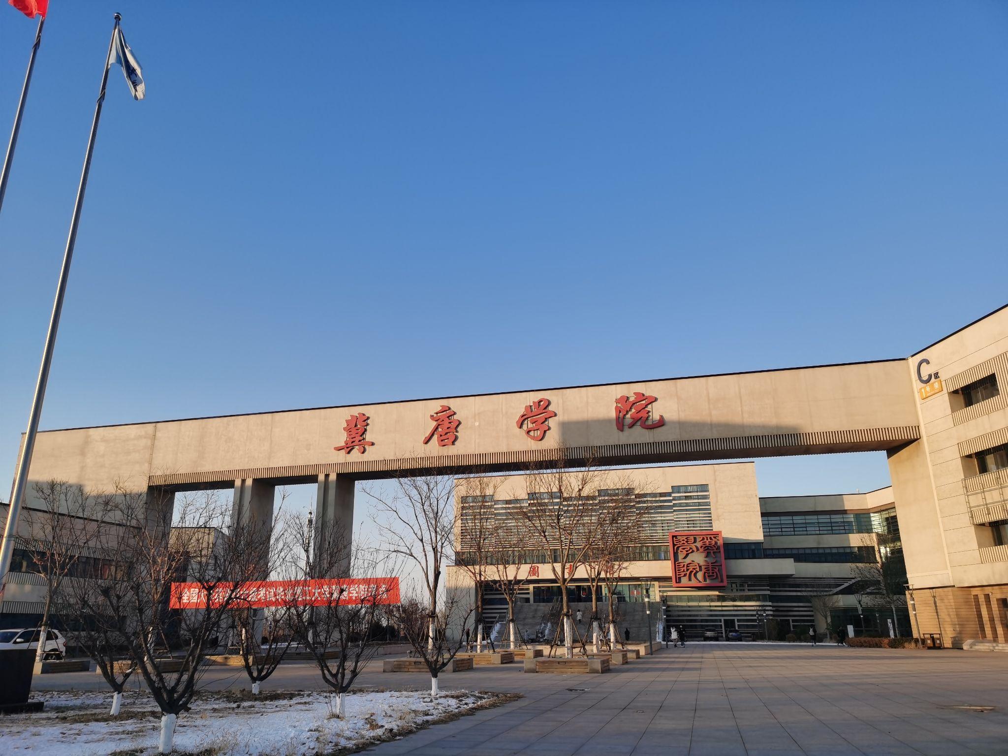 華北理工大學冀唐學院怎么樣-圖1