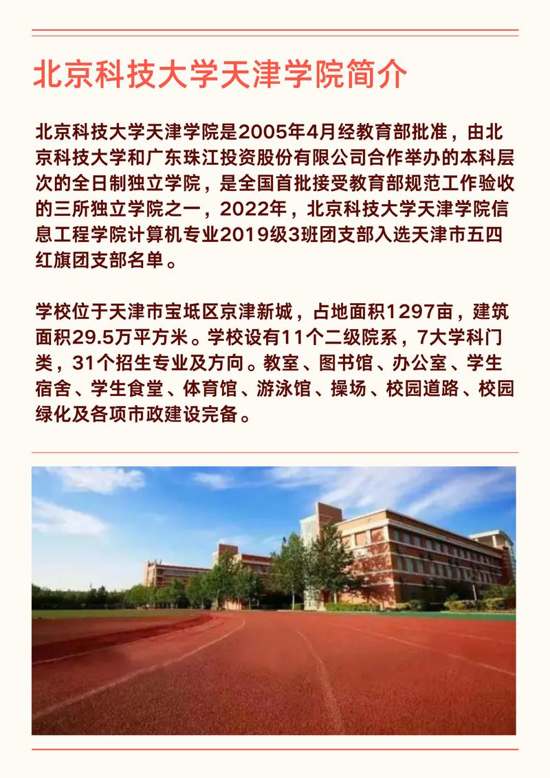 北科大天津?qū)W院好嗎-圖1
