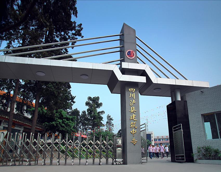 瀘縣建筑職業(yè)中專學校-圖1
