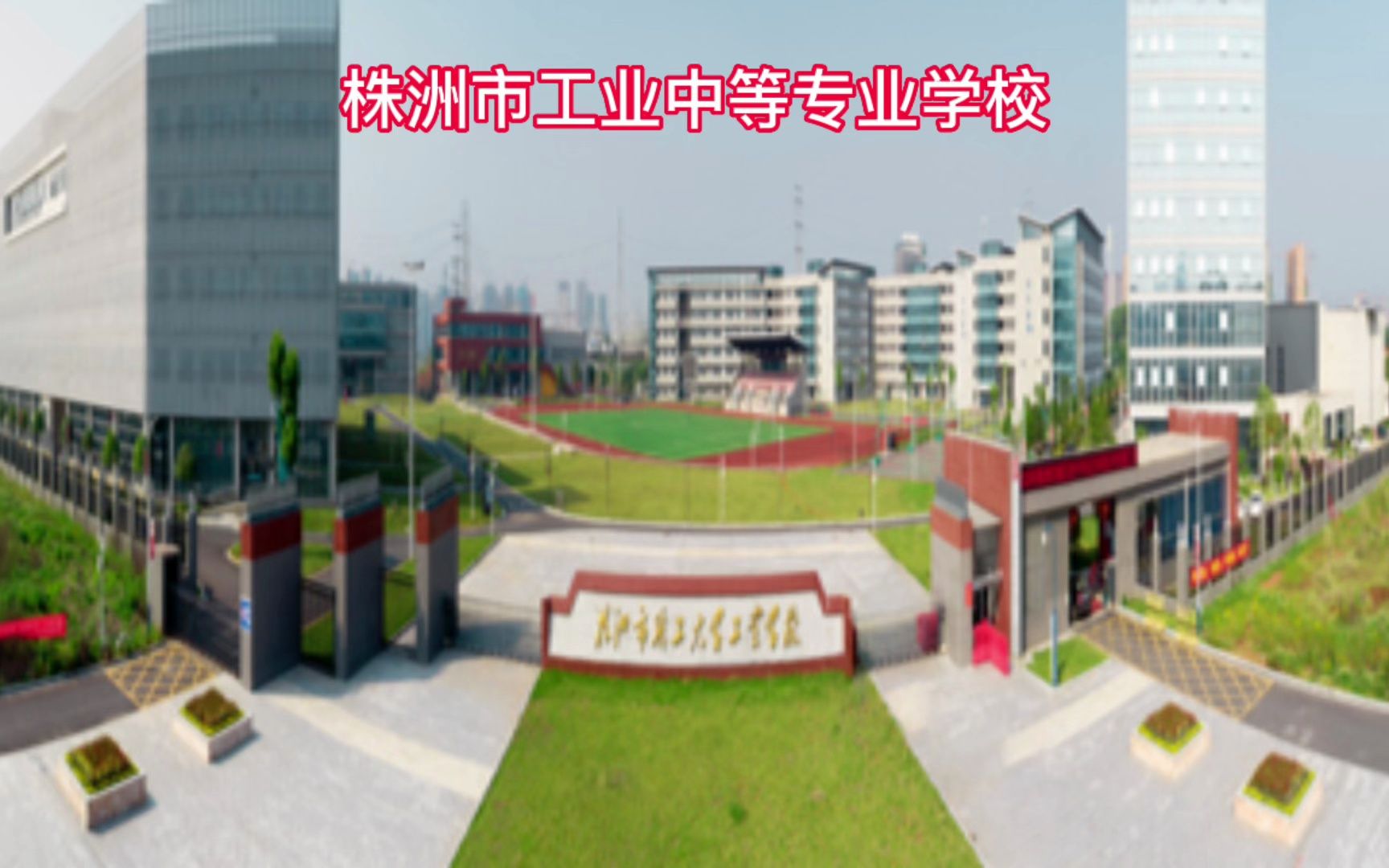 株洲工業(yè)中等專業(yè)學(xué)校官網(wǎng)-圖1