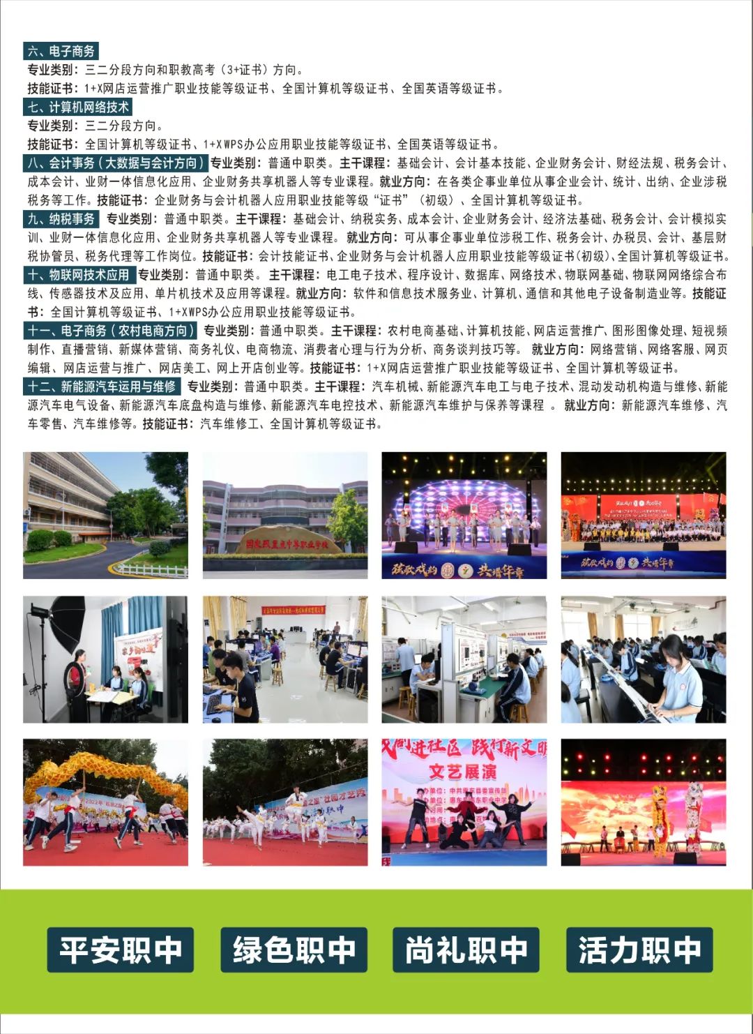 惠東職業中學招生簡章介紹-圖1