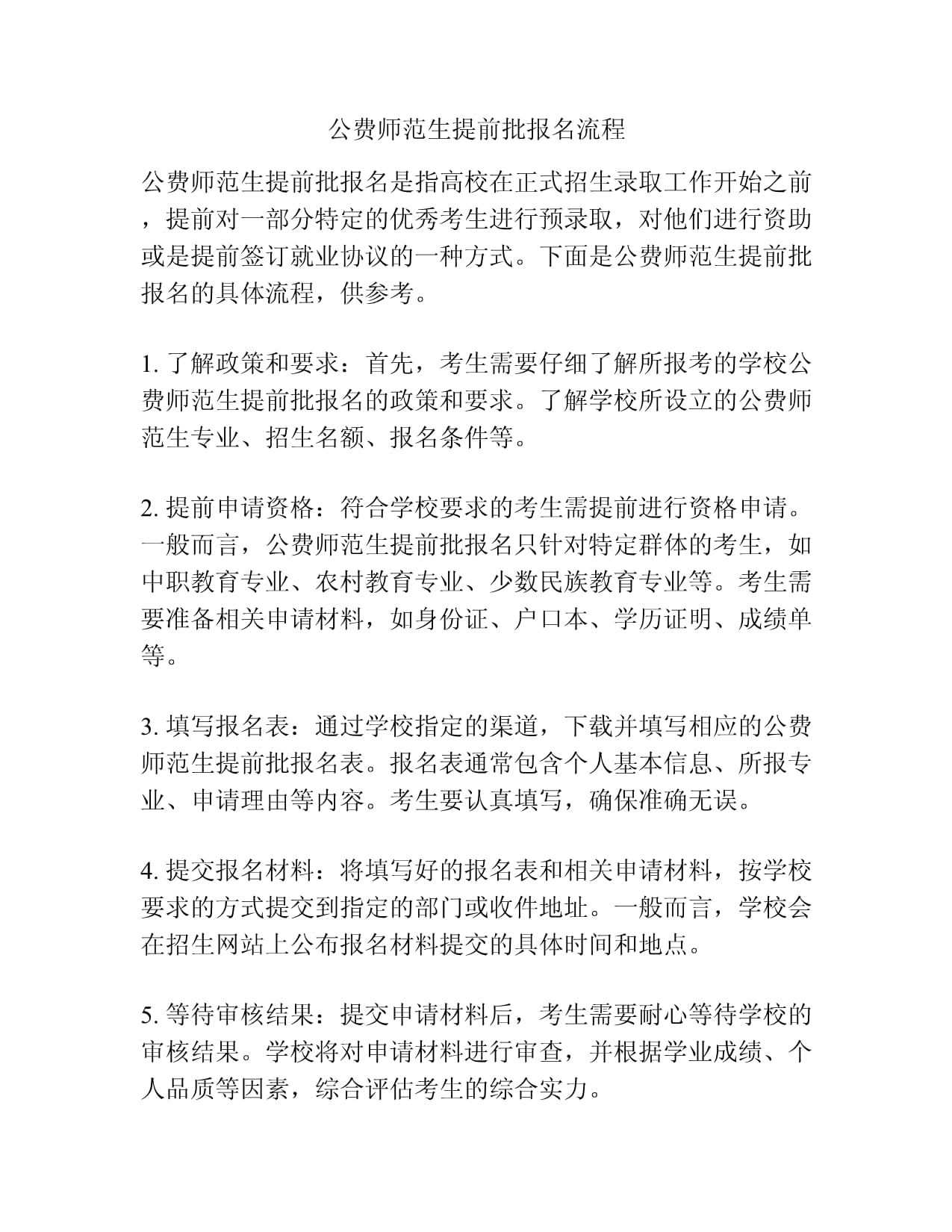 公費師范生提前批怎么報名-圖1