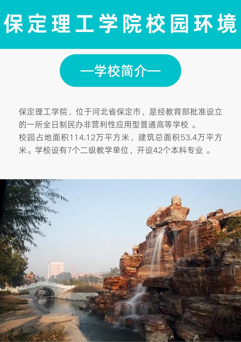 保定理工學院真實評價-圖1