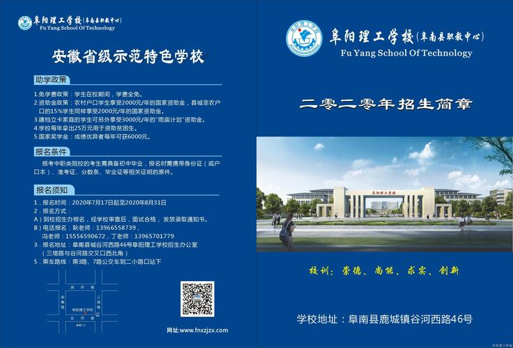 阜陽理工學校招生簡章介紹-圖1
