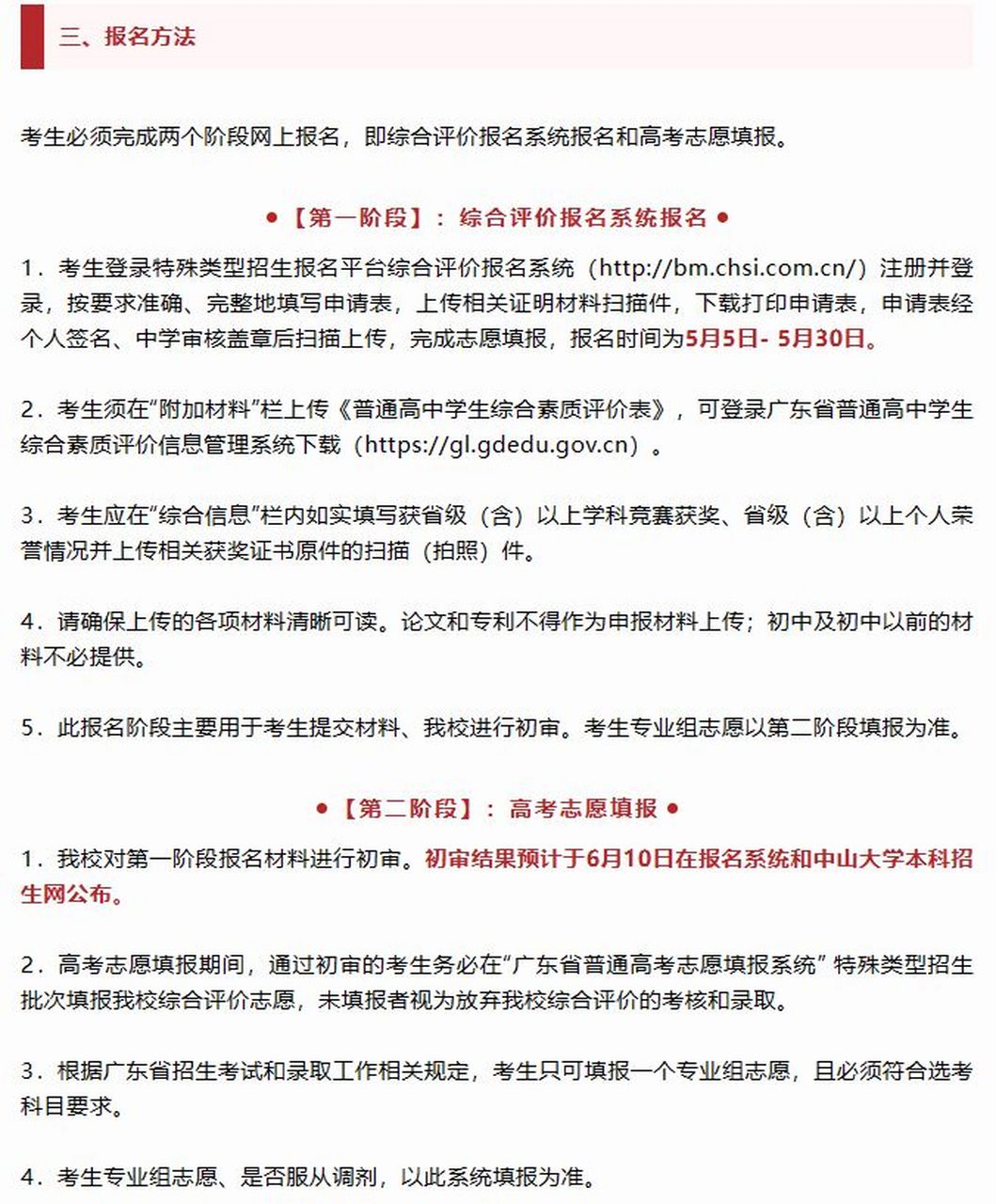 中山大學專業評級-圖1