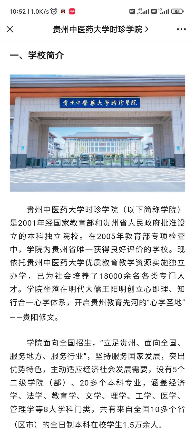 貴州中醫(yī)藥大學(xué)預(yù)科班-圖1