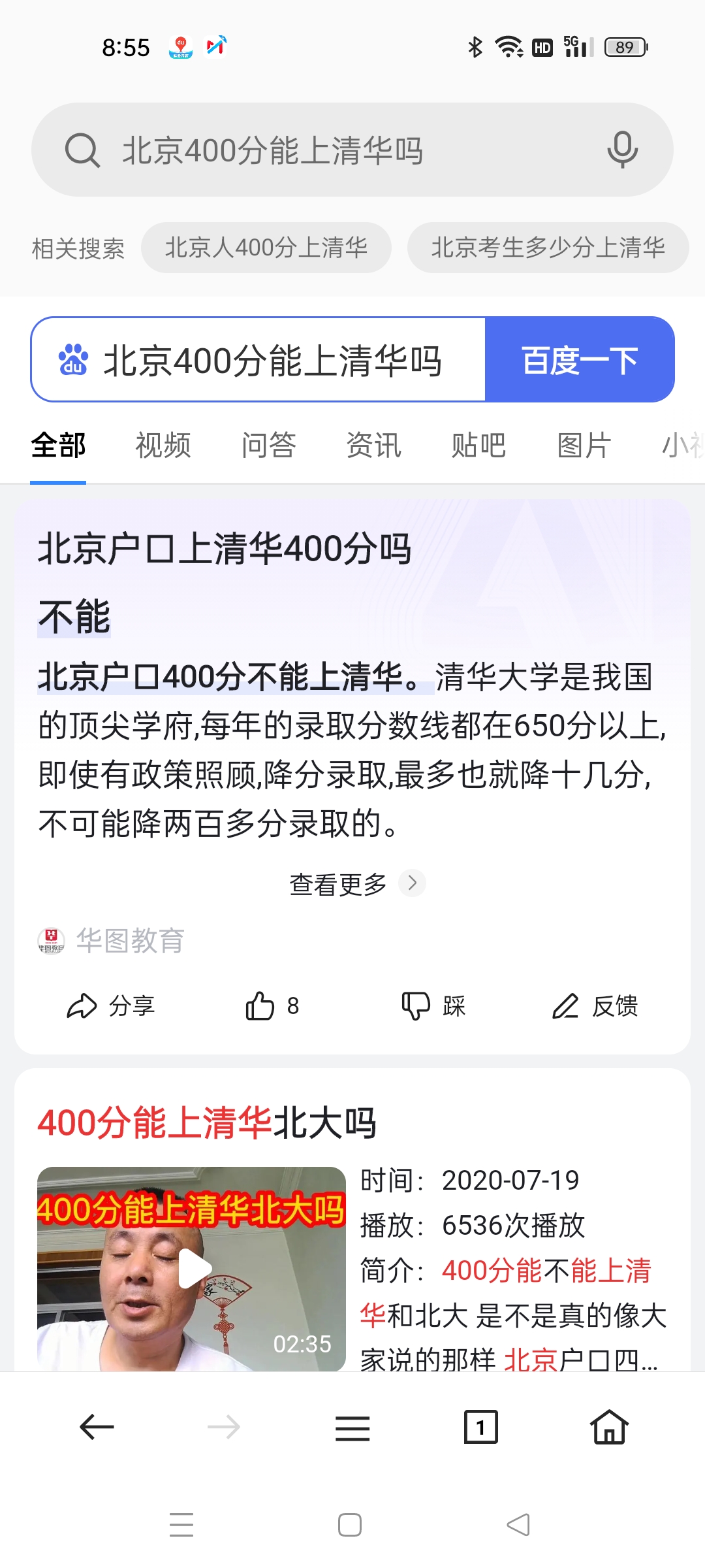 北京戶口上清華400分嗎-圖1