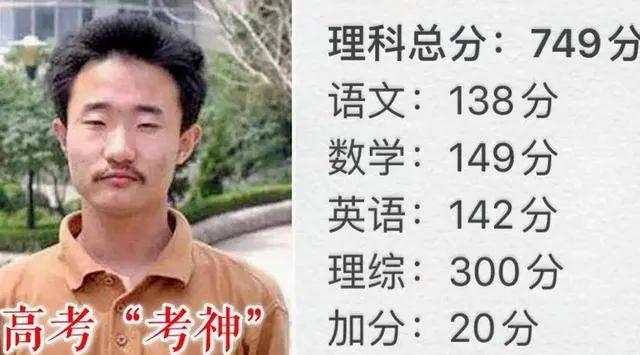 今年全國高考狀元749分-圖1