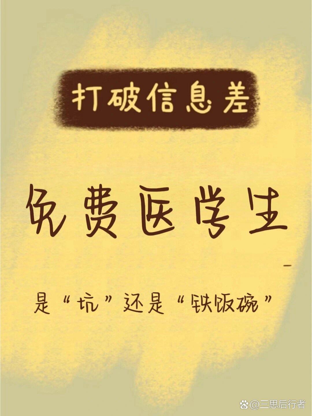 公費生醫學生就是個坑-圖1