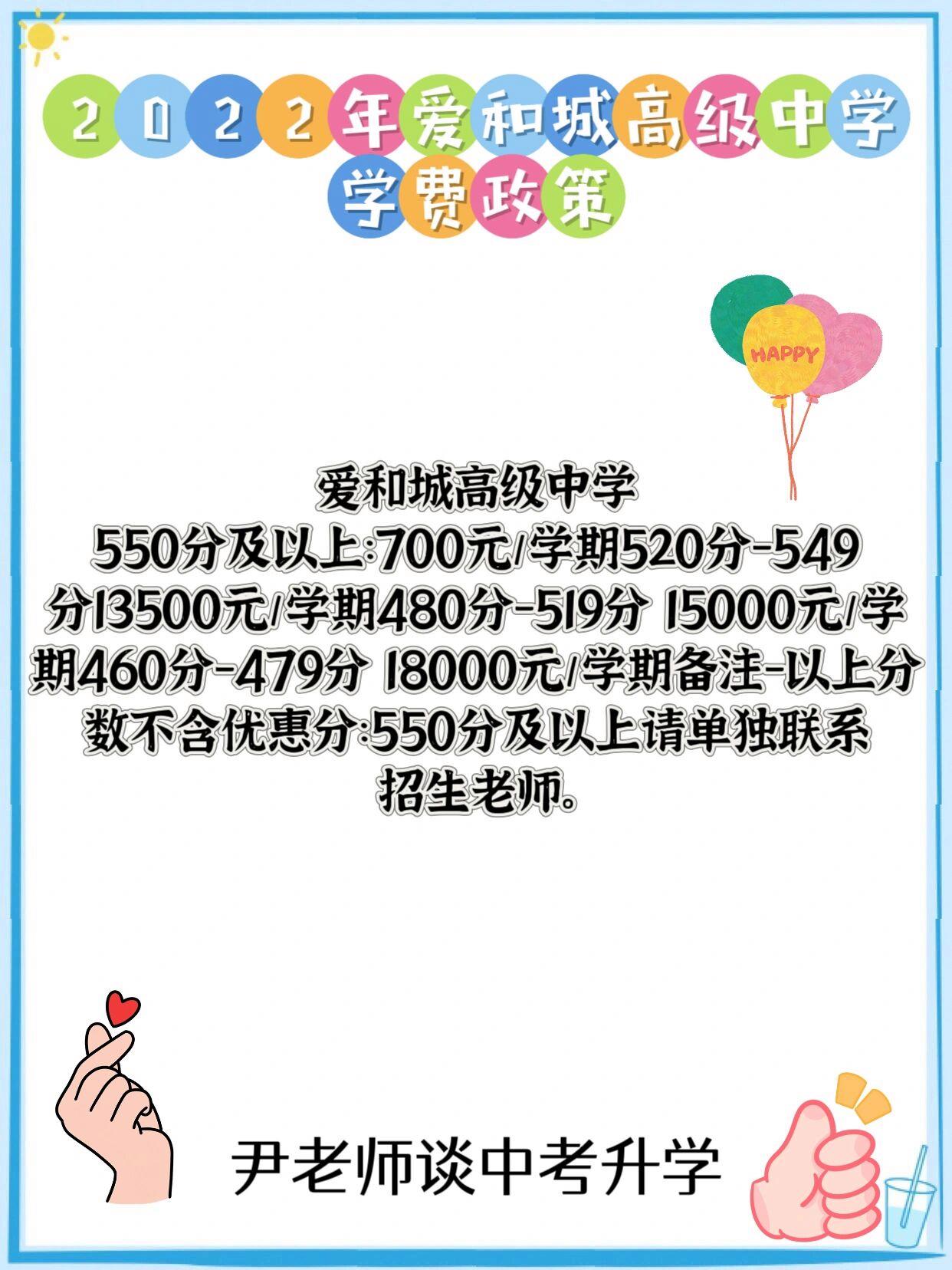 愛和城高級(jí)中學(xué)學(xué)費(fèi)-圖1