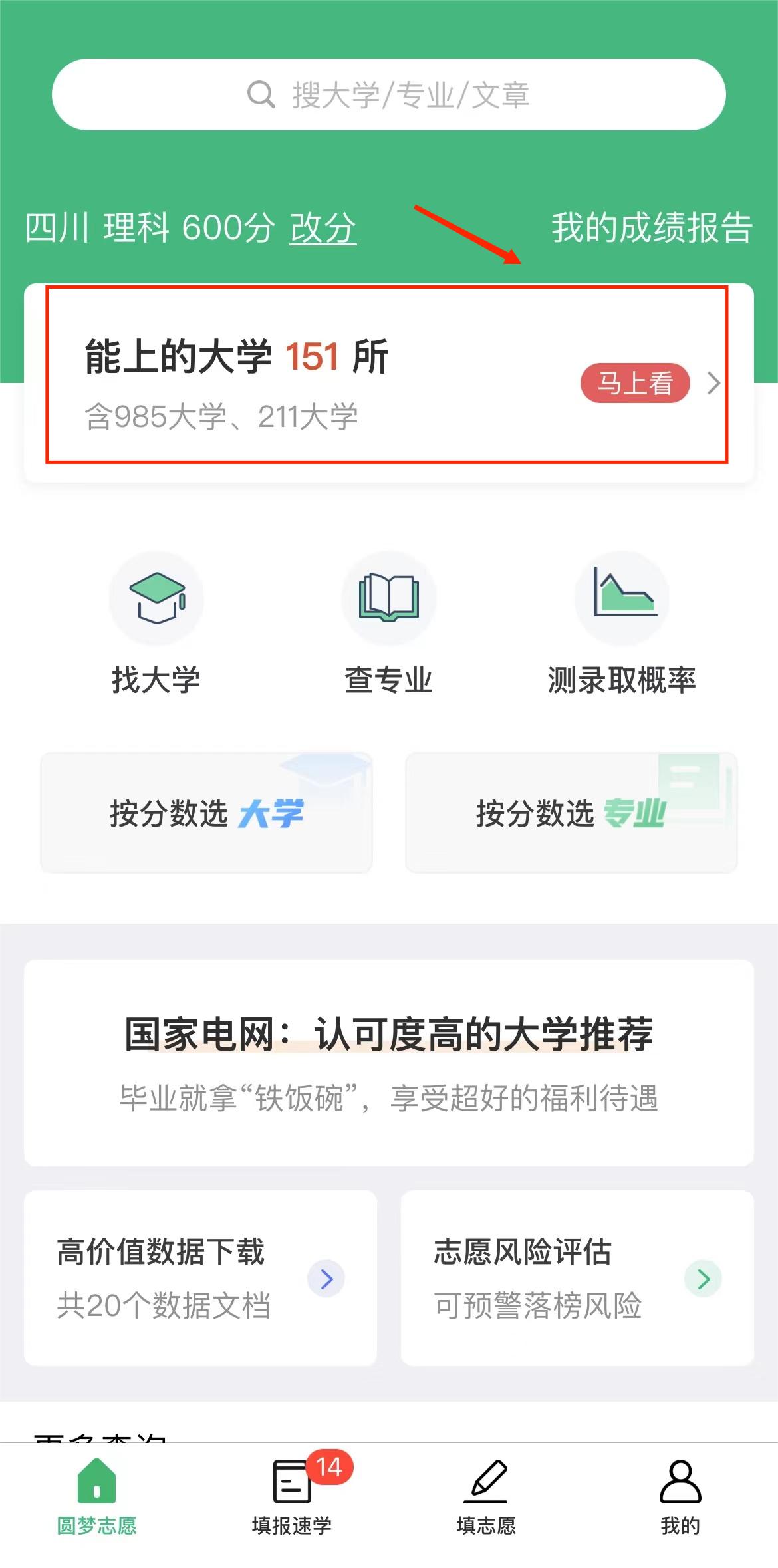 高考分數評估大學測試-圖1