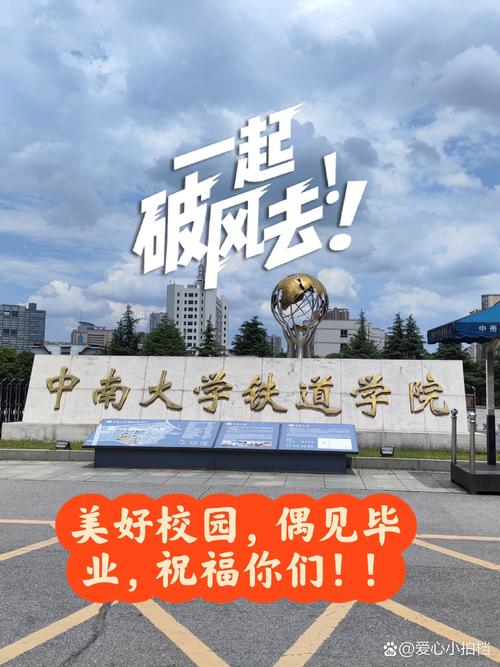 中南大學(xué)鐵道學(xué)院是幾本-圖1