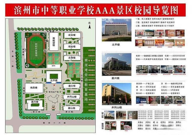 濱州市高級技工學校招生簡章介紹-圖1