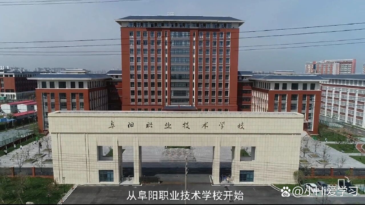 阜陽技校有哪些學校-圖1