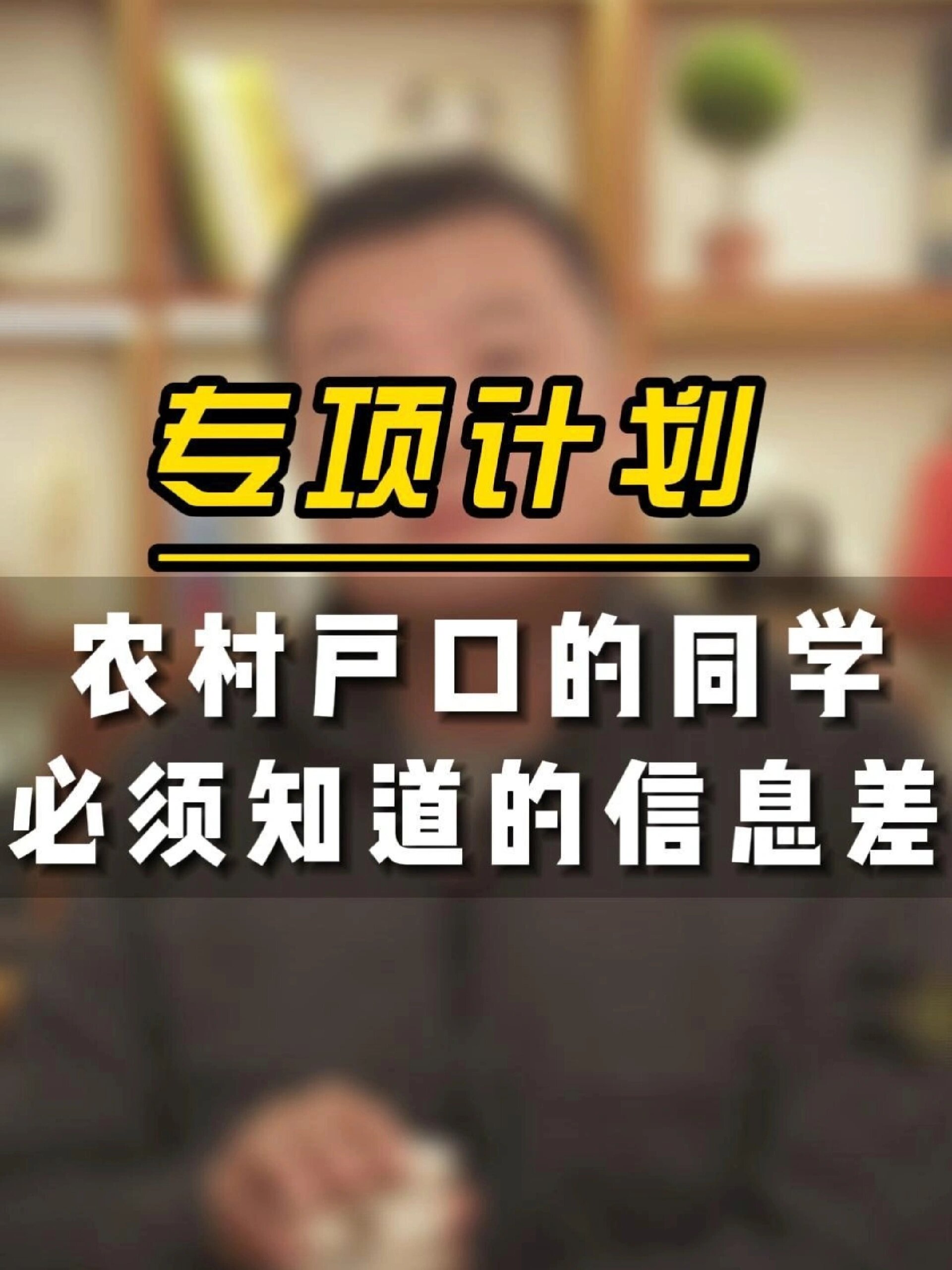 農村戶口高考加30分-圖1