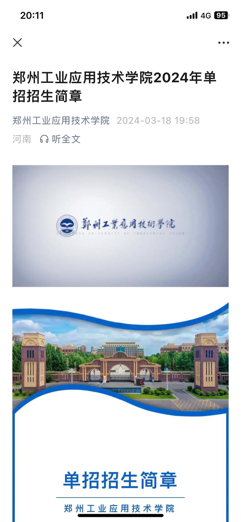 鄭州工業應用技術學院靠譜嗎-圖1