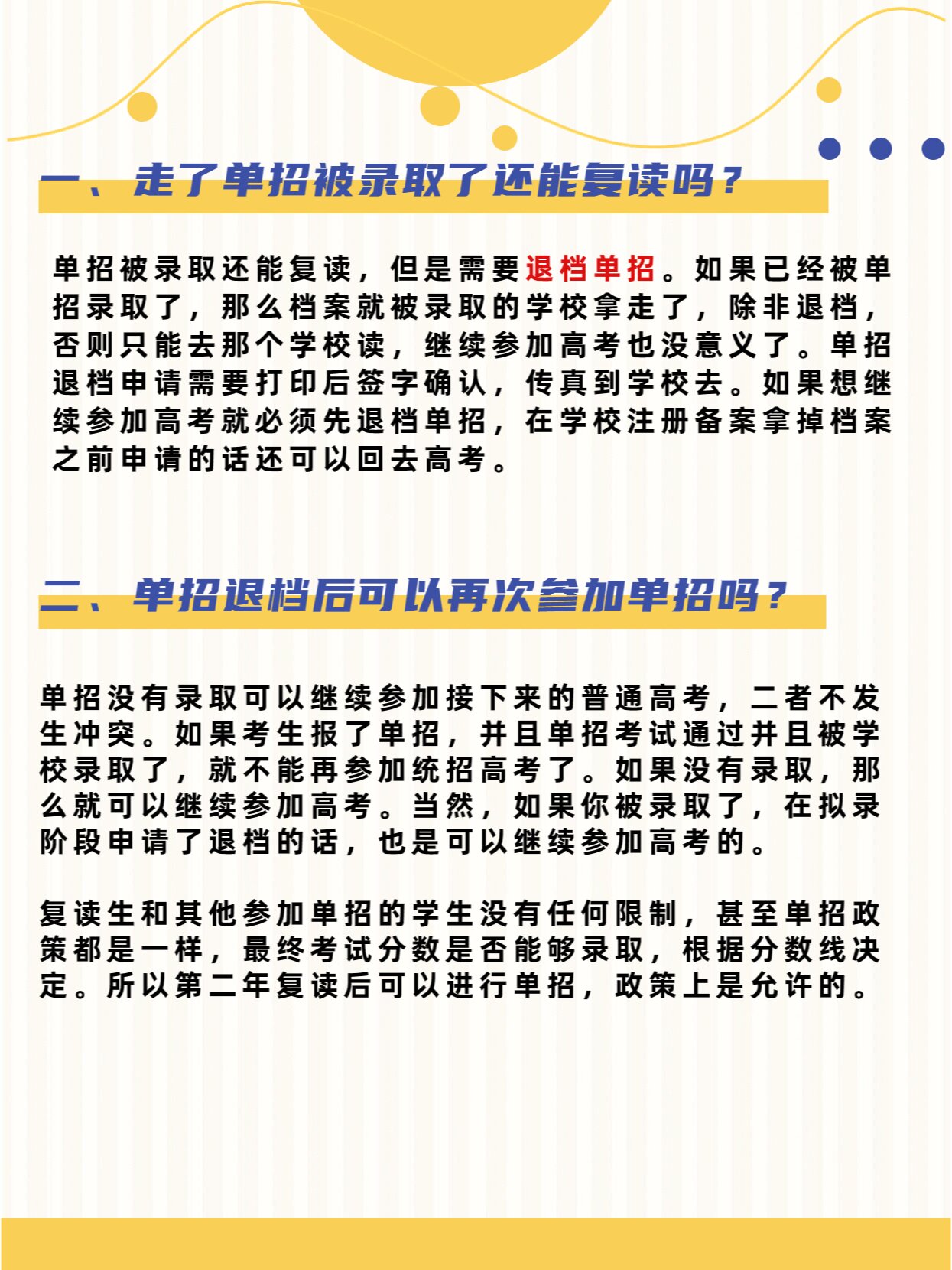 單招被錄取退檔麻煩嗎-圖1