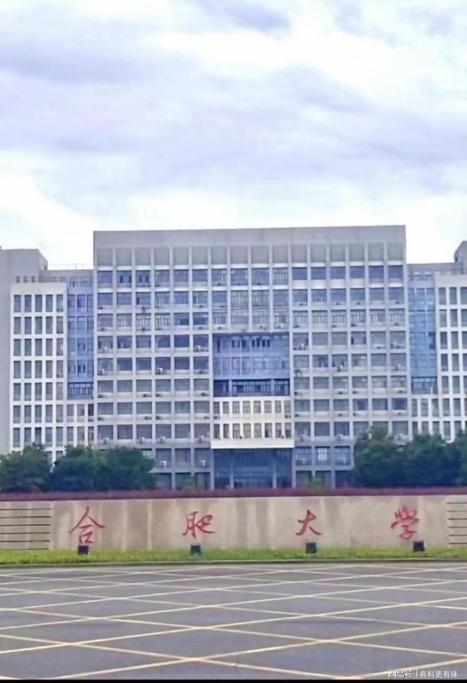 合肥學院算是好大學嗎 屬于什么檔次-圖1