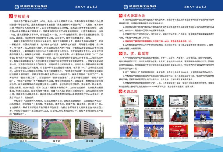 平涼信息工程學校招生簡章介紹-圖1