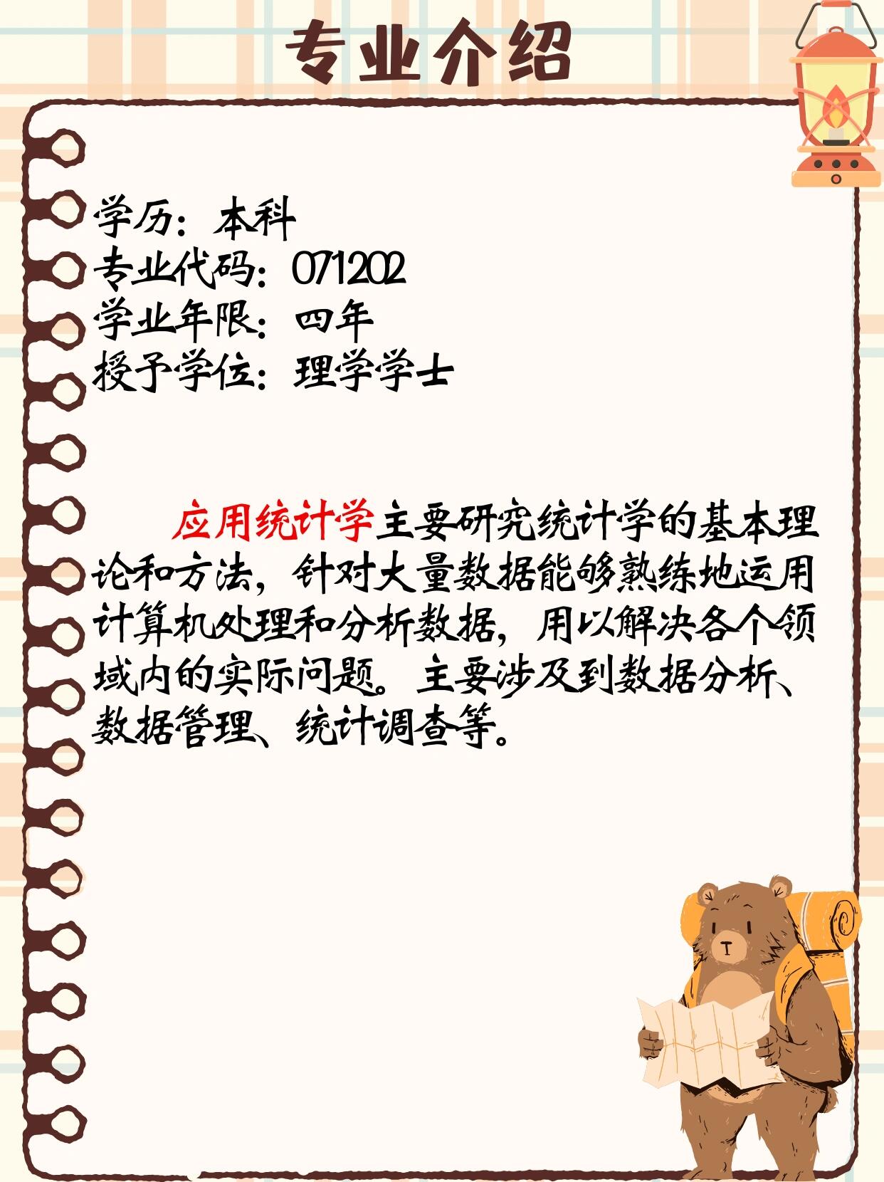 千萬別學(xué)應(yīng)用統(tǒng)計(jì)學(xué)-圖1