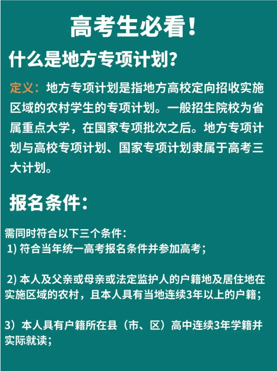 報地方專項計劃后悔了-圖1