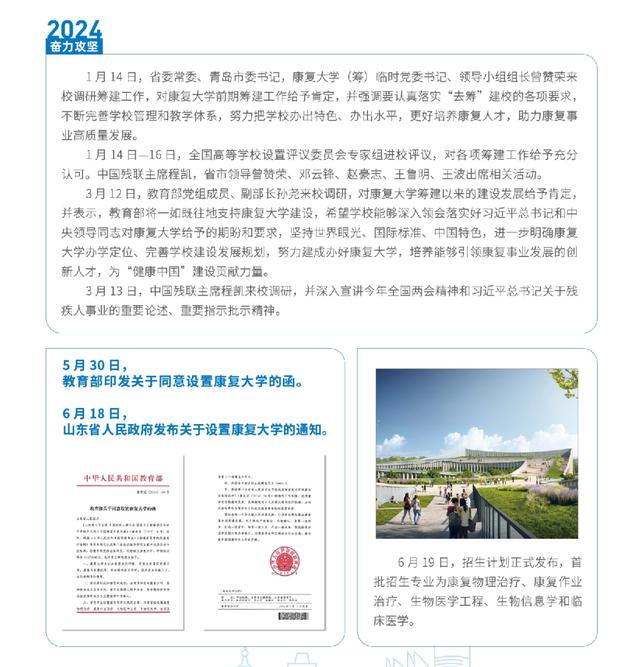 中國康復大學2024年招生簡章介紹-圖1