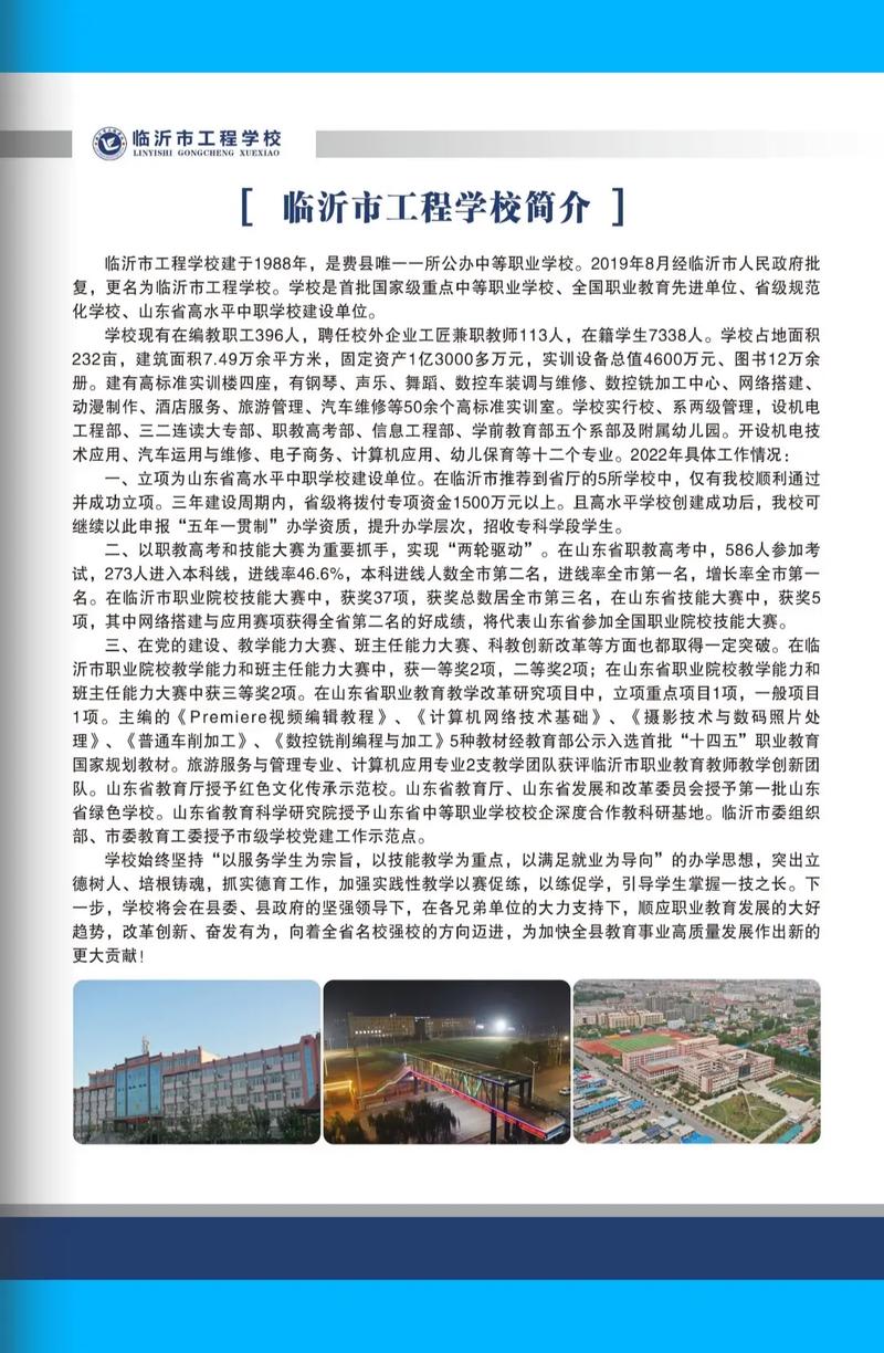 費縣工程學(xué)校招生簡章介紹-圖1