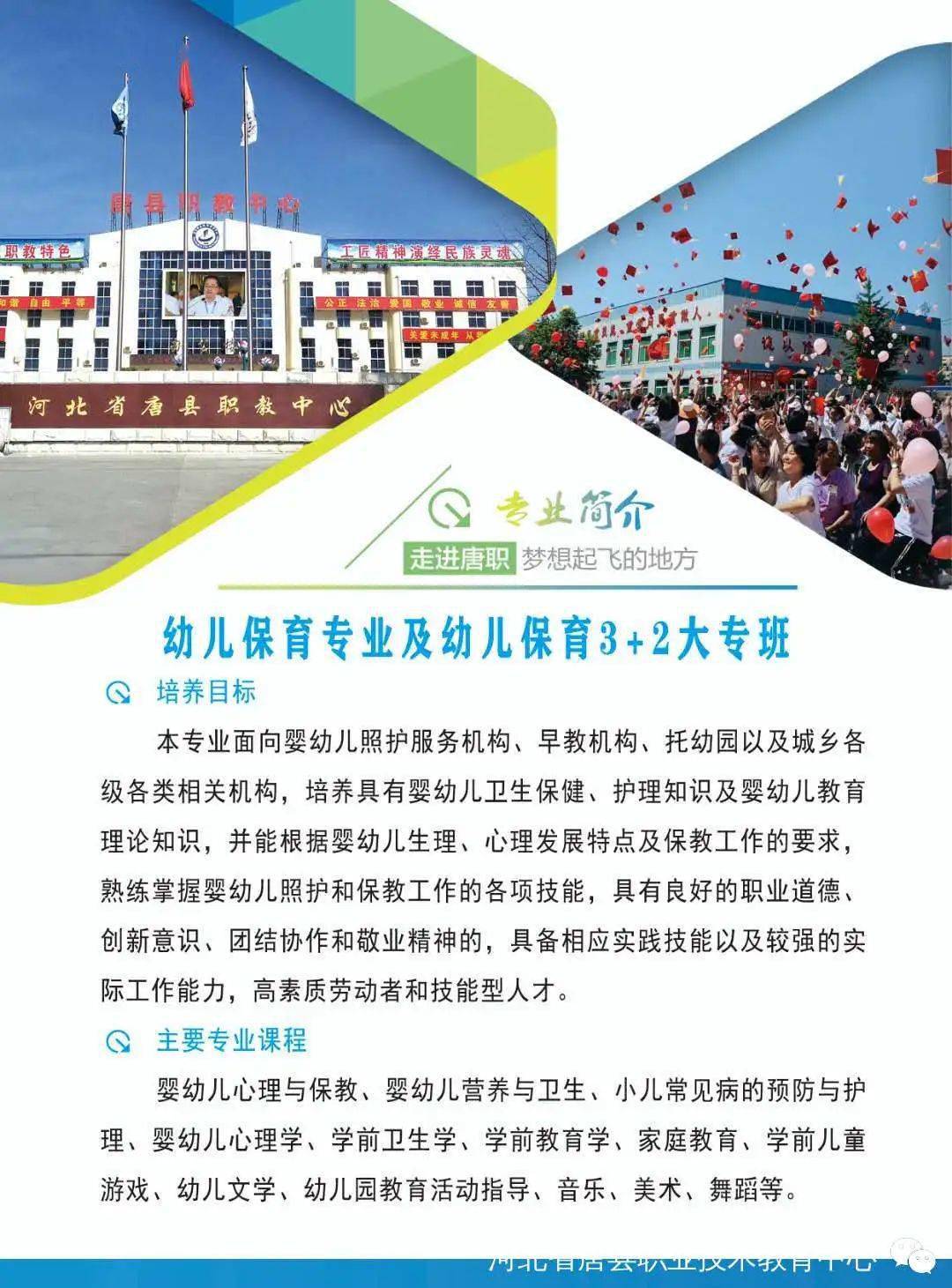 唐縣職教中心招生簡章介紹-圖1