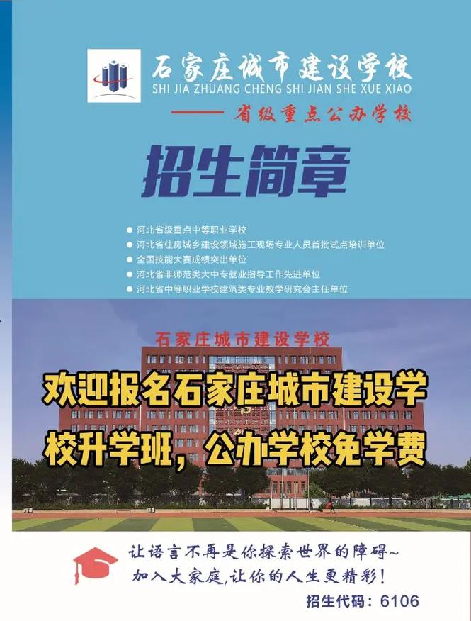 石家莊城鄉建設學校招生簡章介紹-圖1