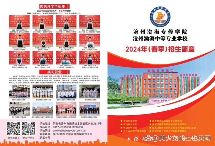 滄州渤海中等專業學校招生簡章介紹-圖1