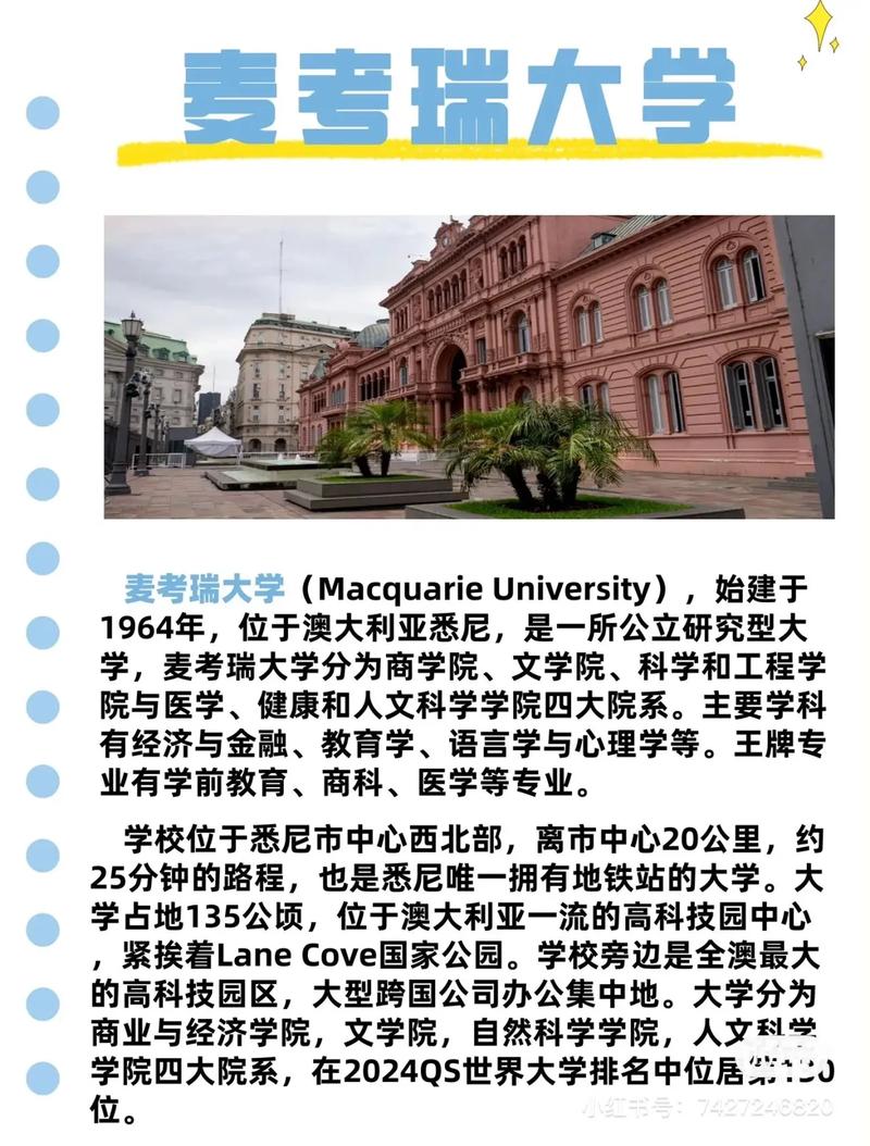 麥考瑞大學相當于國內哪個大學？世界排名多少？-圖1