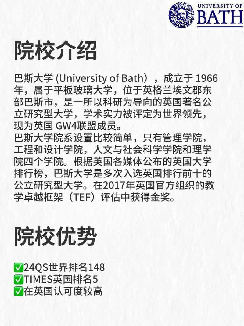 巴斯大學(xué)相當(dāng)于國內(nèi)哪個大學(xué)？世界排名多少？-圖1