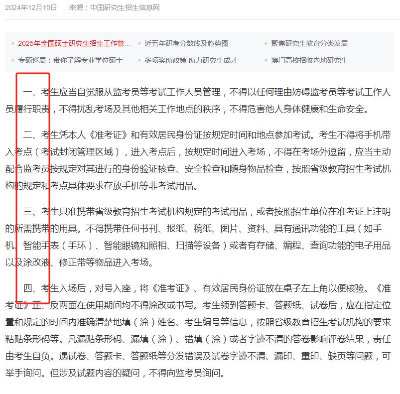 2025考研初試考場規則發布，擔心答題無效！-圖1