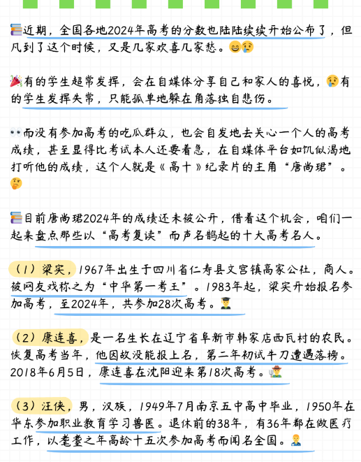 高考復(fù)讀10大名人 中國(guó)最牛高考復(fù)讀生是誰(shuí)-圖1
