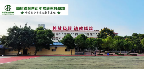 重慶環帝錦輝青少年教育學校怎么樣？好不好？-圖1
