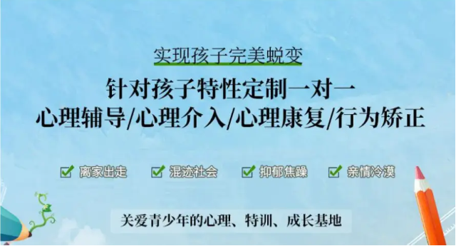 鄭州十大針對孩子厭學(xué)的封閉式軍事化特訓(xùn)學(xué)校更新發(fā)布一覽-圖3