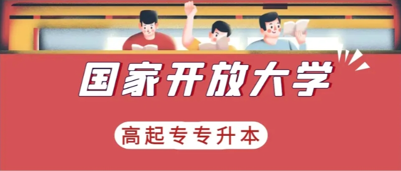2025年成人中專學校（電大中專）招生簡章及官方報名入口-圖1