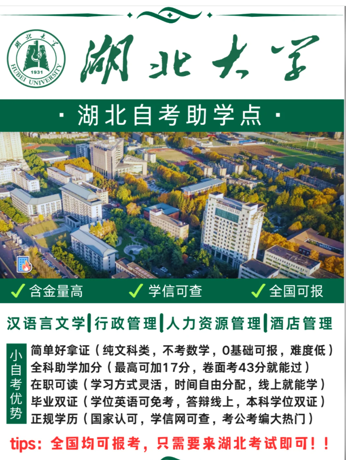 2025年湖北大學自考漢語言文學本科怎么報名？