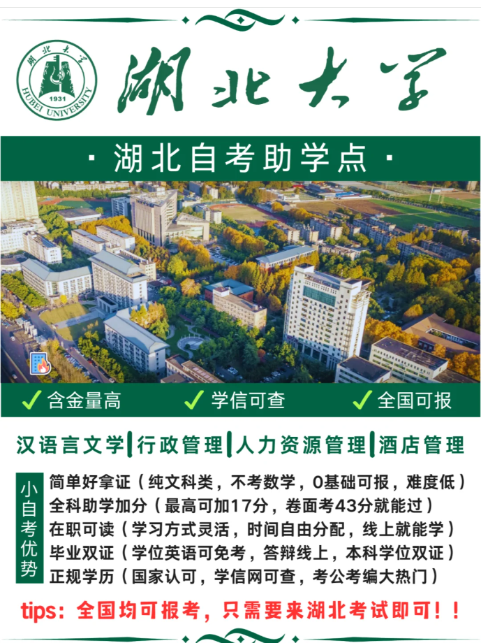 2025年湖北大學自考漢語言文學本科怎么報名？-圖2