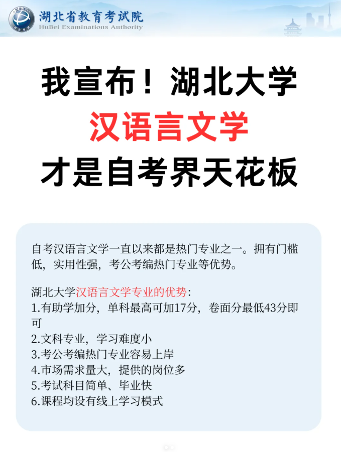 2025年湖北大學自考漢語言文學本科怎么報名？-圖1
